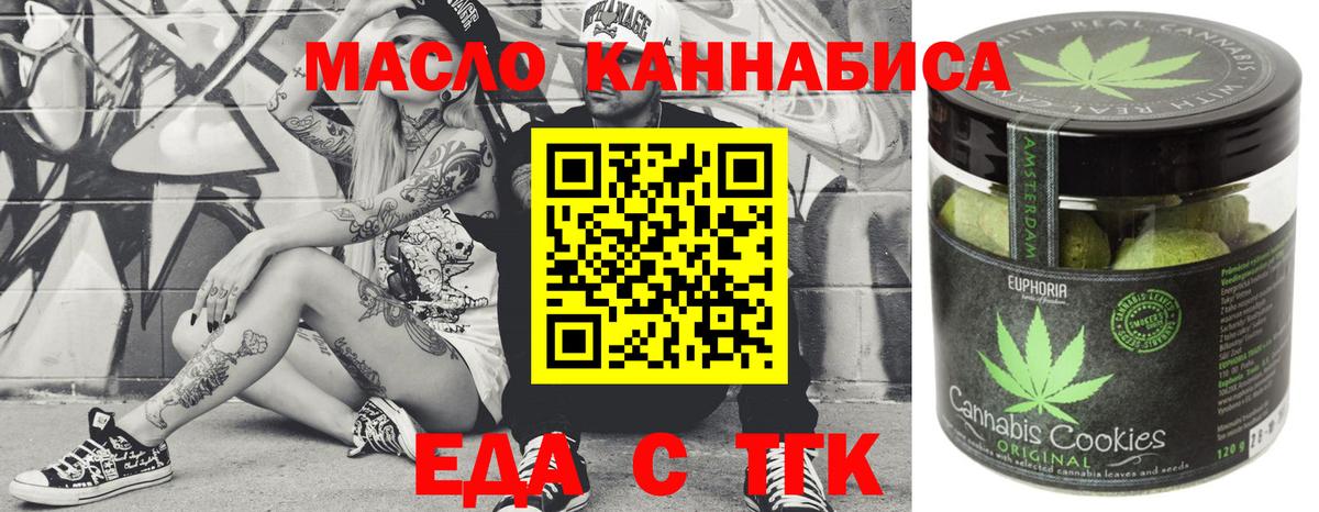 Еда ТГК конопля  Вход с VPN  Грязи 
