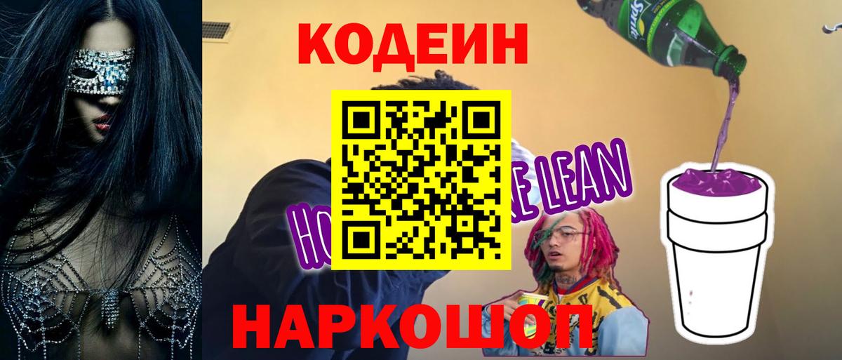 Codein напиток Lean (лин)  Вход с VPN  Грязи  Кодеин напиток Lean (лин) 