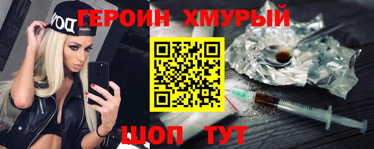 ГЕРОИН  ГЕРОИН герыч  Вход с VPN  Грязи 