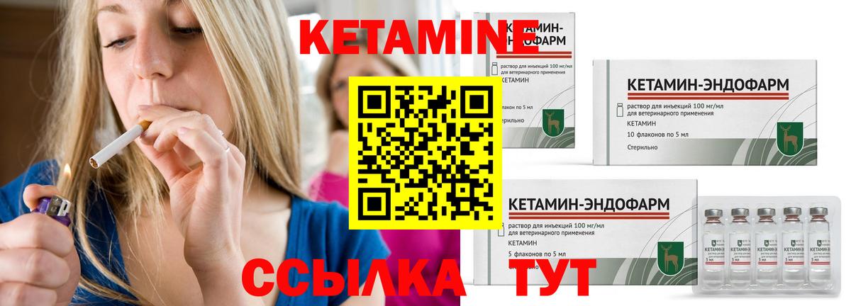 КЕТАМИН VHQ Грязи
