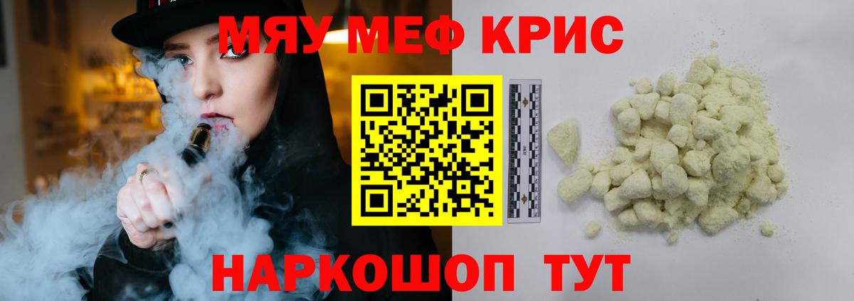 Меф мука Грязи