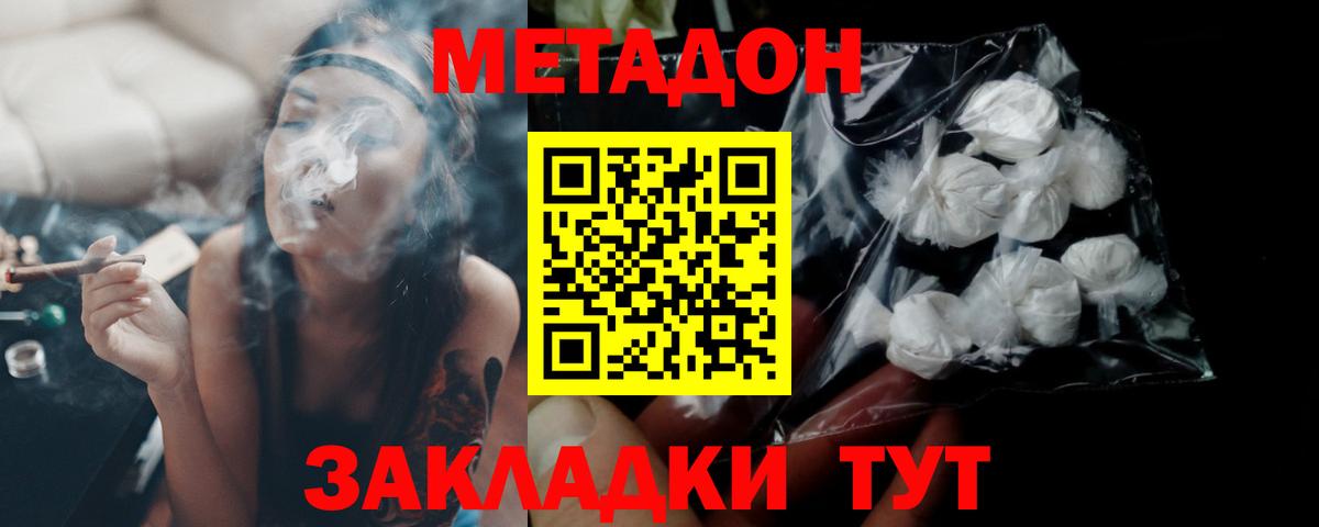 Метадон methadone Грязи