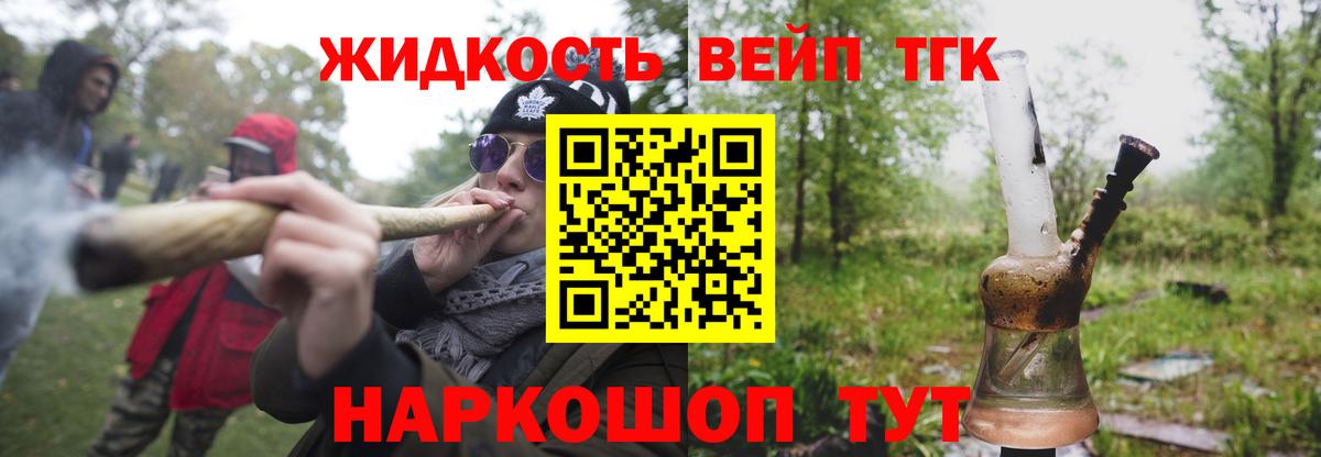 ТГК концентрат  где найти   Грязи  Вход с VPN 